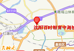 沈阳百时教育中海城分校