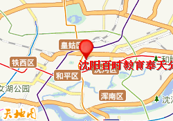 沈阳百时教育奉天分校