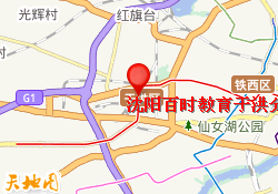 沈阳百时教育于洪分校