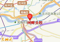 沈阳百时教育河畔分校