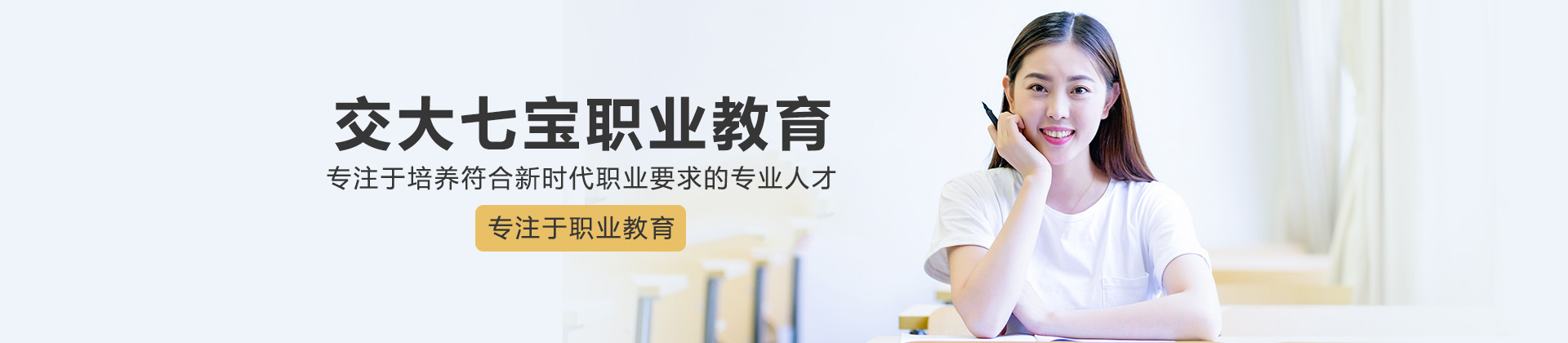 上海交大七宝职业教育