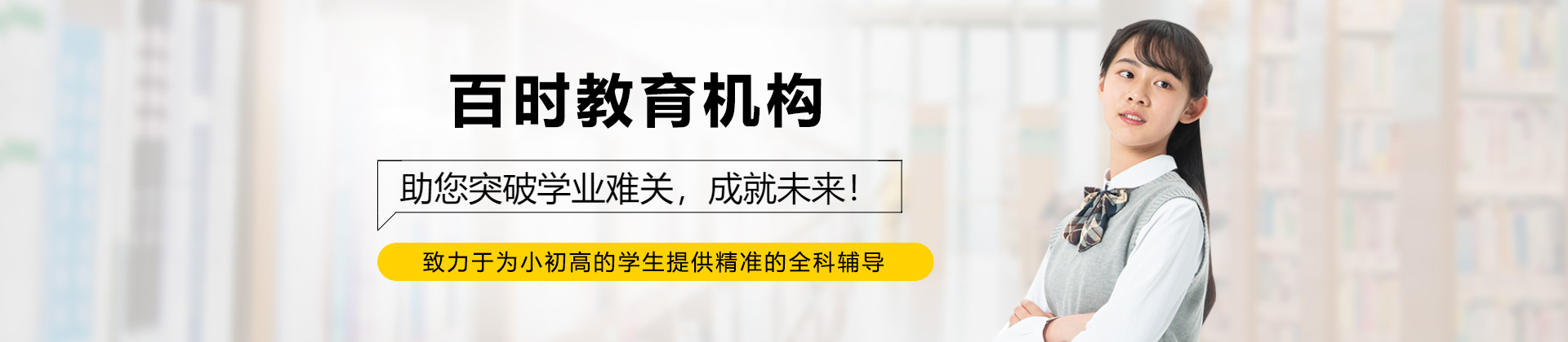 大连百时教育
