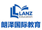 厦门朗泽国际教育