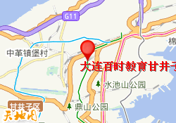 大连百时教育甘井子校区