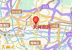 天河校区