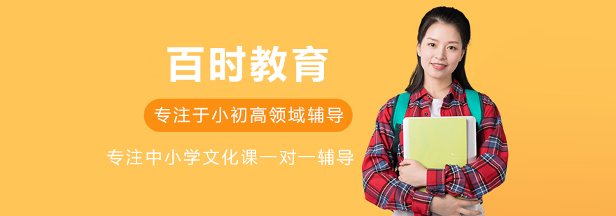 沈阳百时教育
