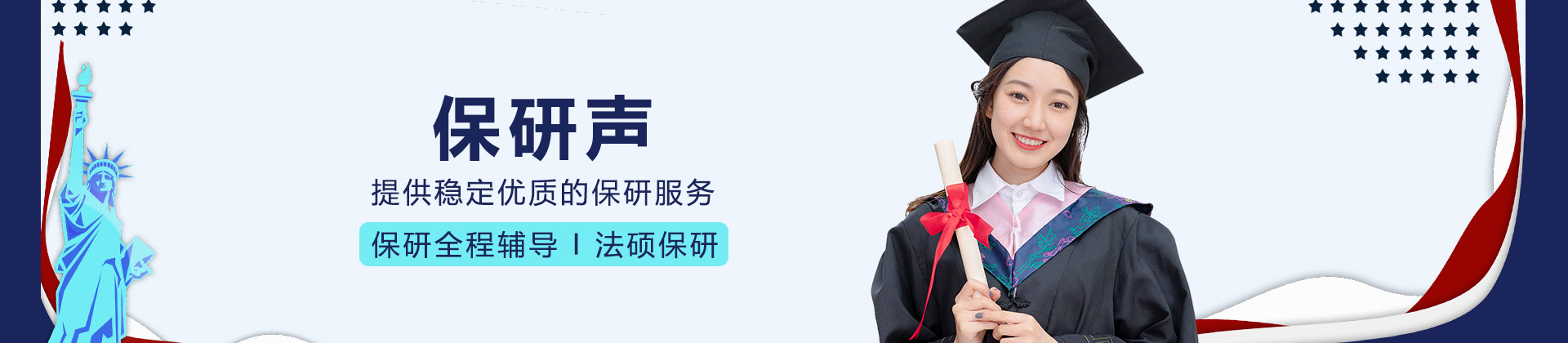 长沙保研声