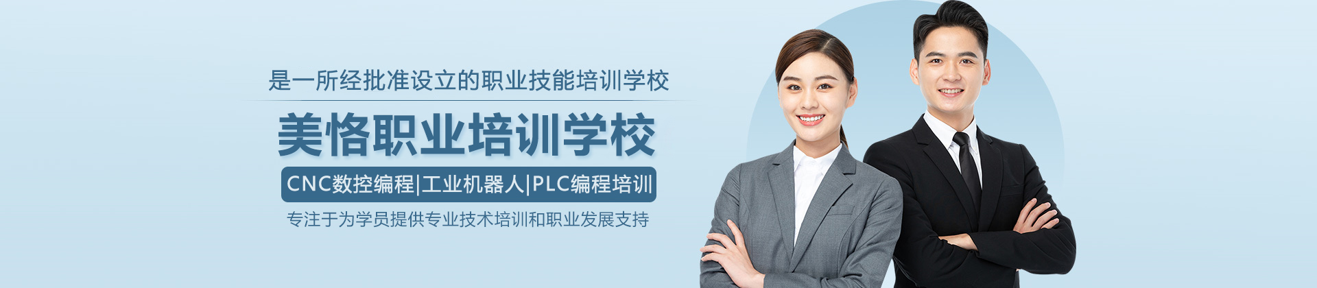北京美恪职业培训学校