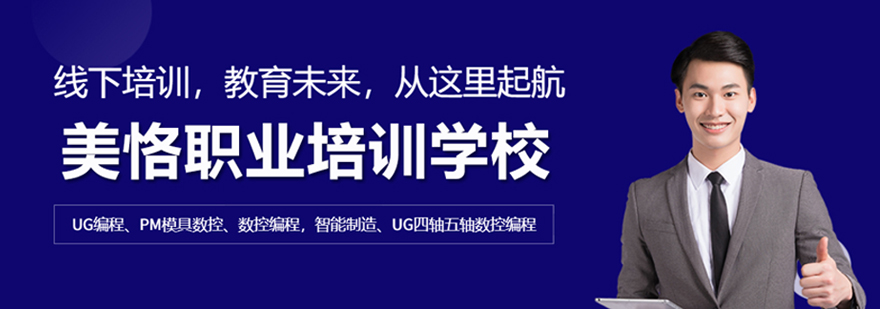 北京美恪职业培训学校
