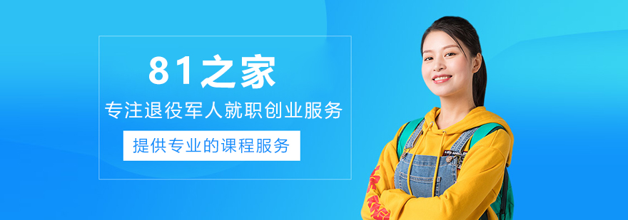 长春81之家
