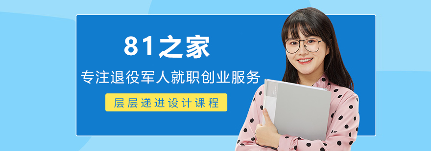 长春81之家
