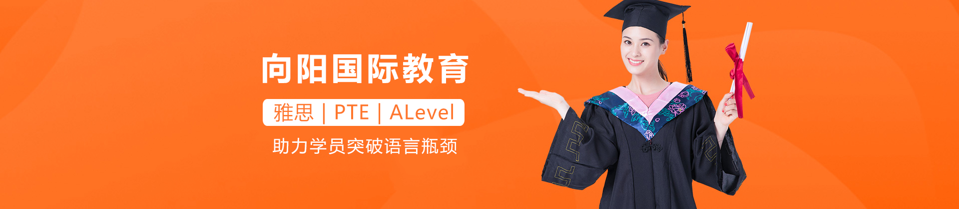 广州向阳国际教育