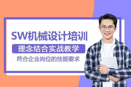 北京SW机械设计培训班