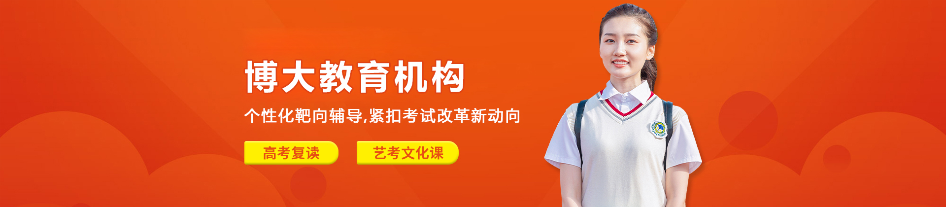 长春博大教育