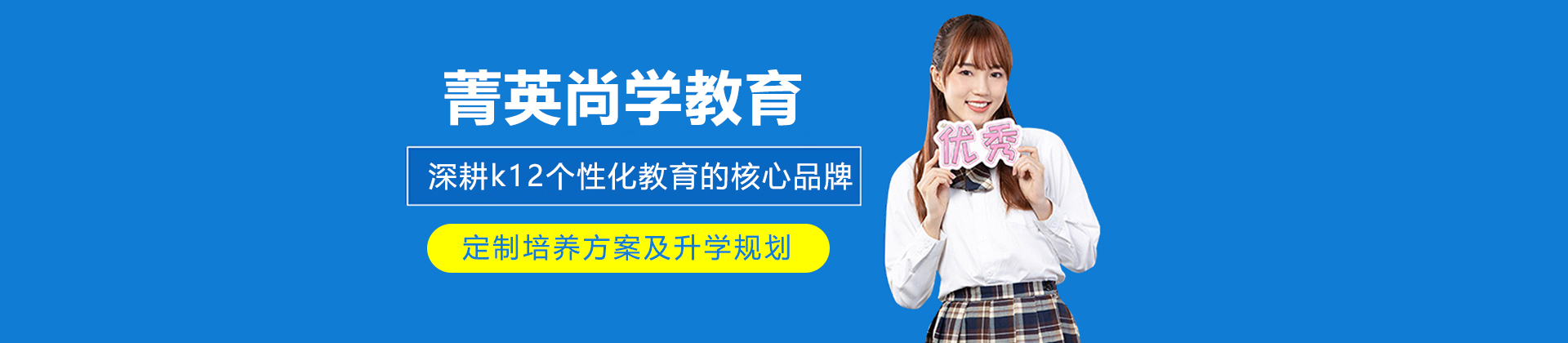 上海菁英尚学教育