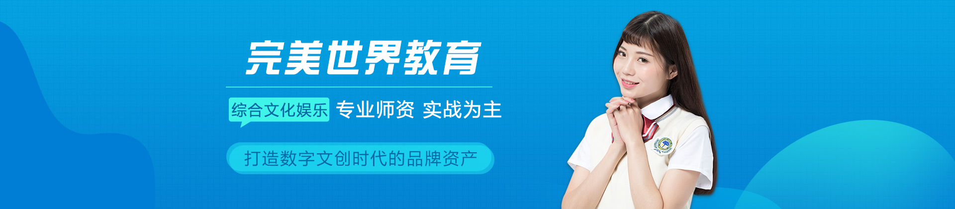 杭州完美世界教育
