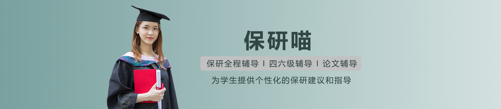 长沙保研喵