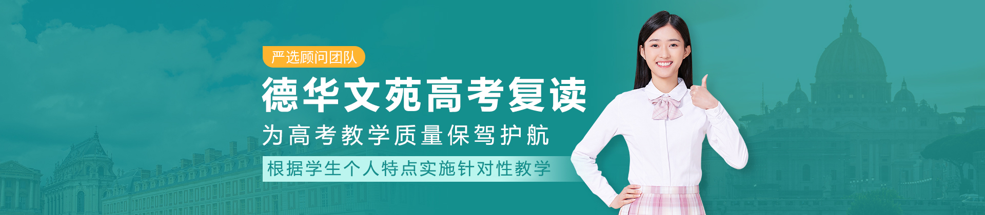 北京德华文苑高考复读