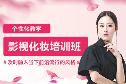 长沙影视化妆培训班