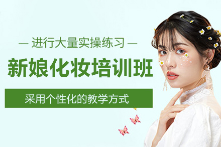 长沙新娘化妆培训班