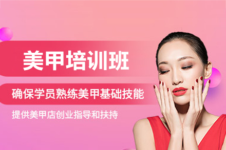 长沙美甲培训班