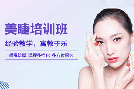 长沙美睫培训班