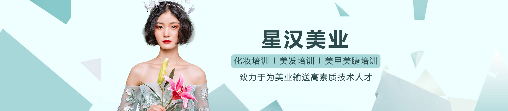 长沙星汉美业