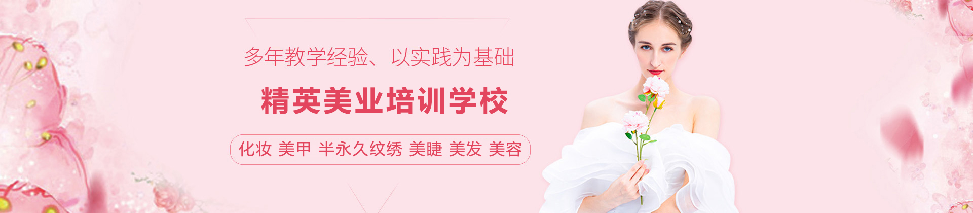 深圳精英美业培训学校