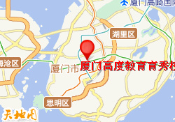 厦门高度教育育秀校区