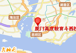 厦门高度教育斗西校区