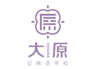 昆明大原日韩语学校