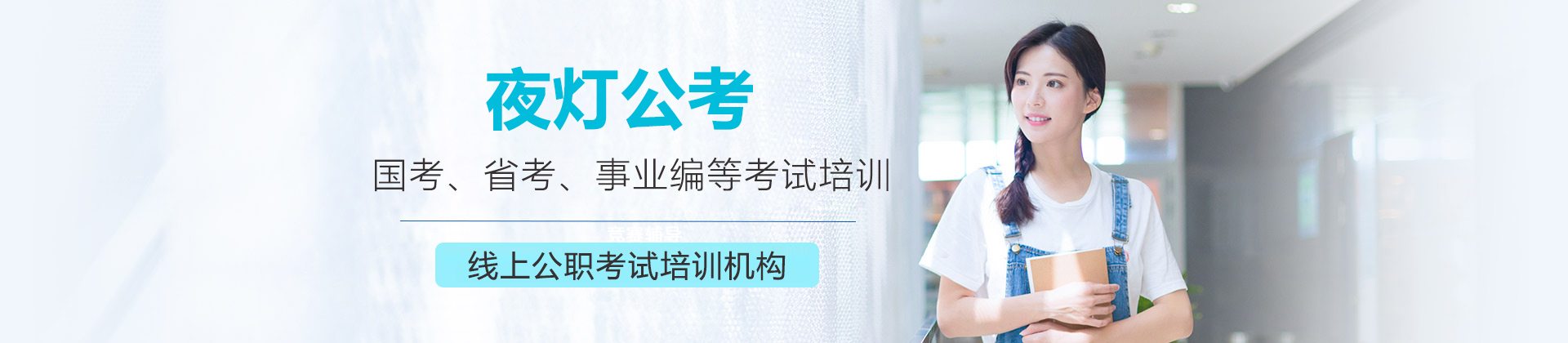 上海夜灯公考