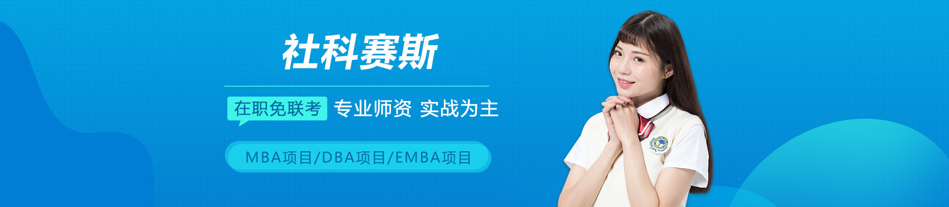 深圳社科赛斯教育