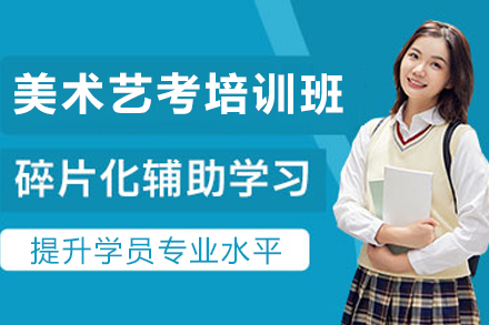 昆明美术艺考培训班