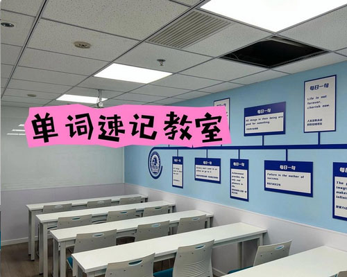 学校单词速记上课环境展示