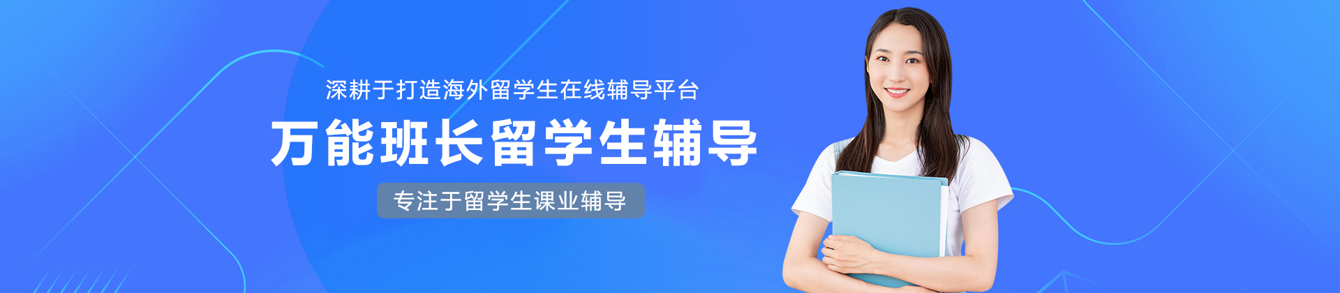 长沙万能班长留学生辅导