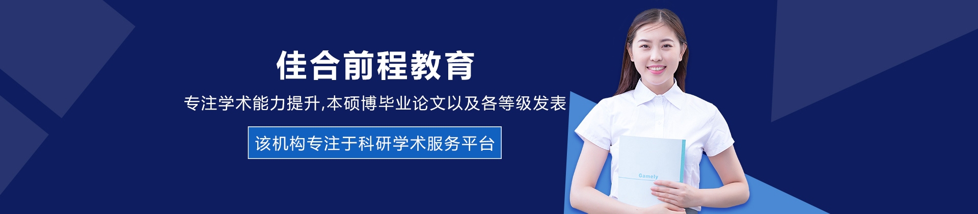 沈阳佳合前程教育