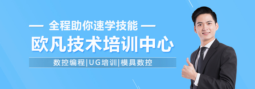 武汉欧凡技术培训中心