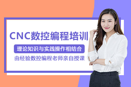 武汉CNC数控编程培训班