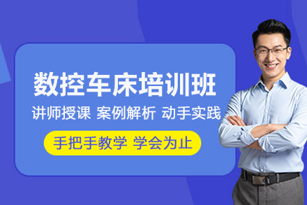 武汉数控车床培训班