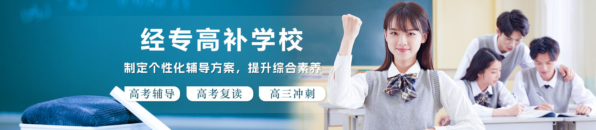 昆明经专高补学校