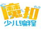 天津魔扣青少儿编程