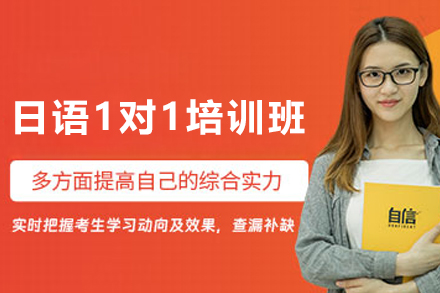 昆明日语1对1培训班