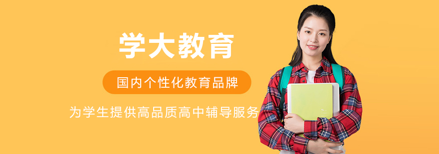 沈阳学大教育