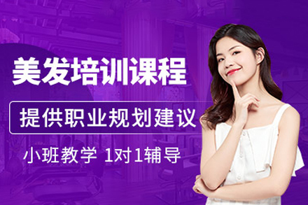深圳美发培训班
