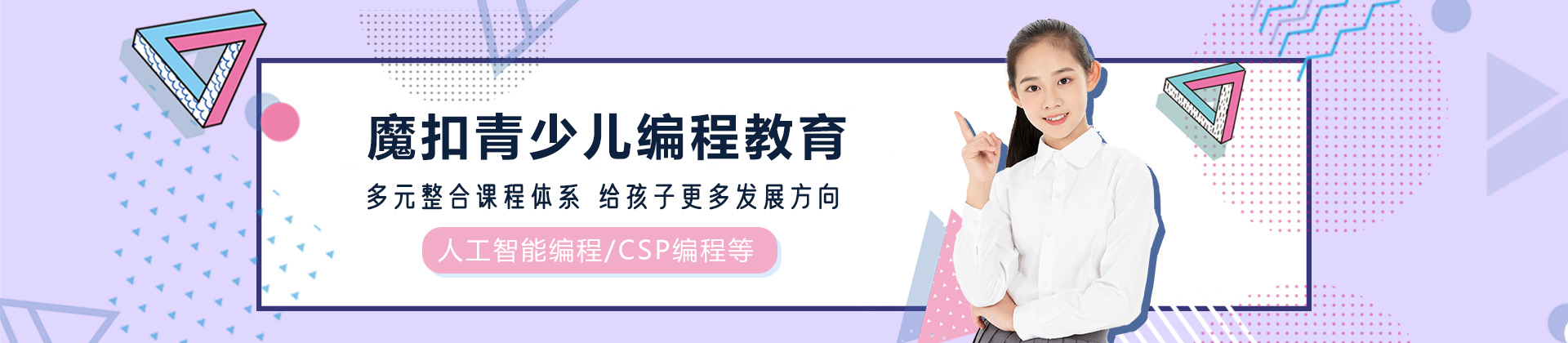 天津魔扣青少儿编程教育