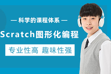 天津Scratch图形化编程培训班