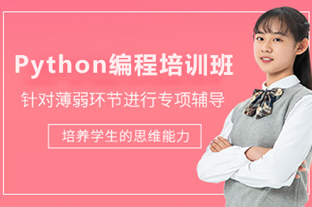 天津Python人工智能编程培训班