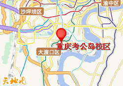 重庆考公岛校区