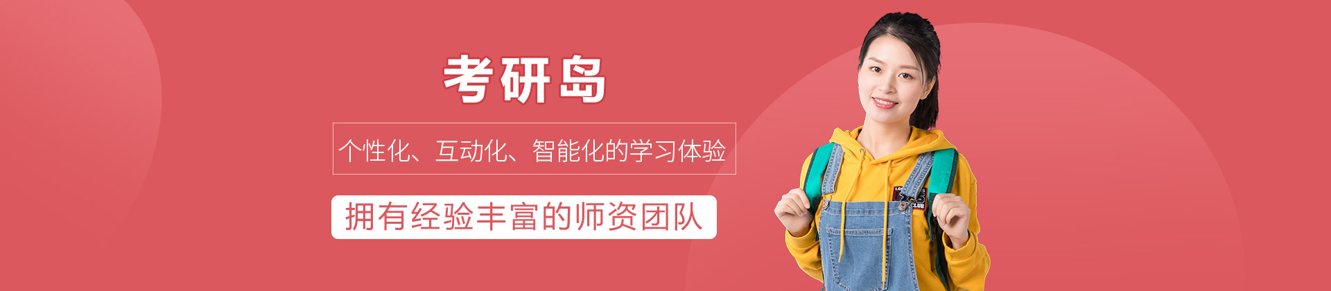 重庆考研岛